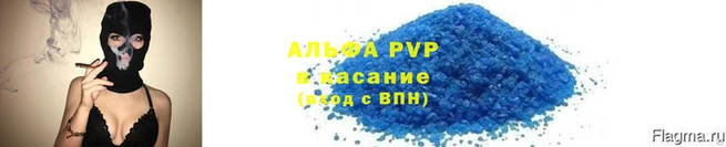 альфа пвп Армянск